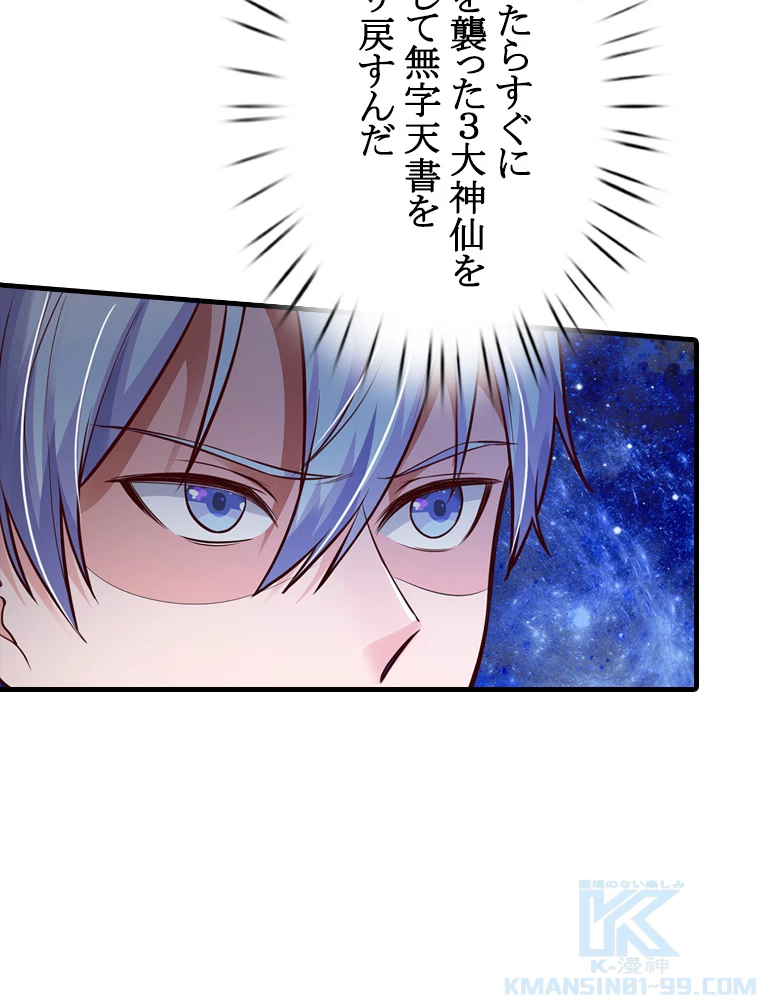 現世に帰還した最強神仙 69話 - 22