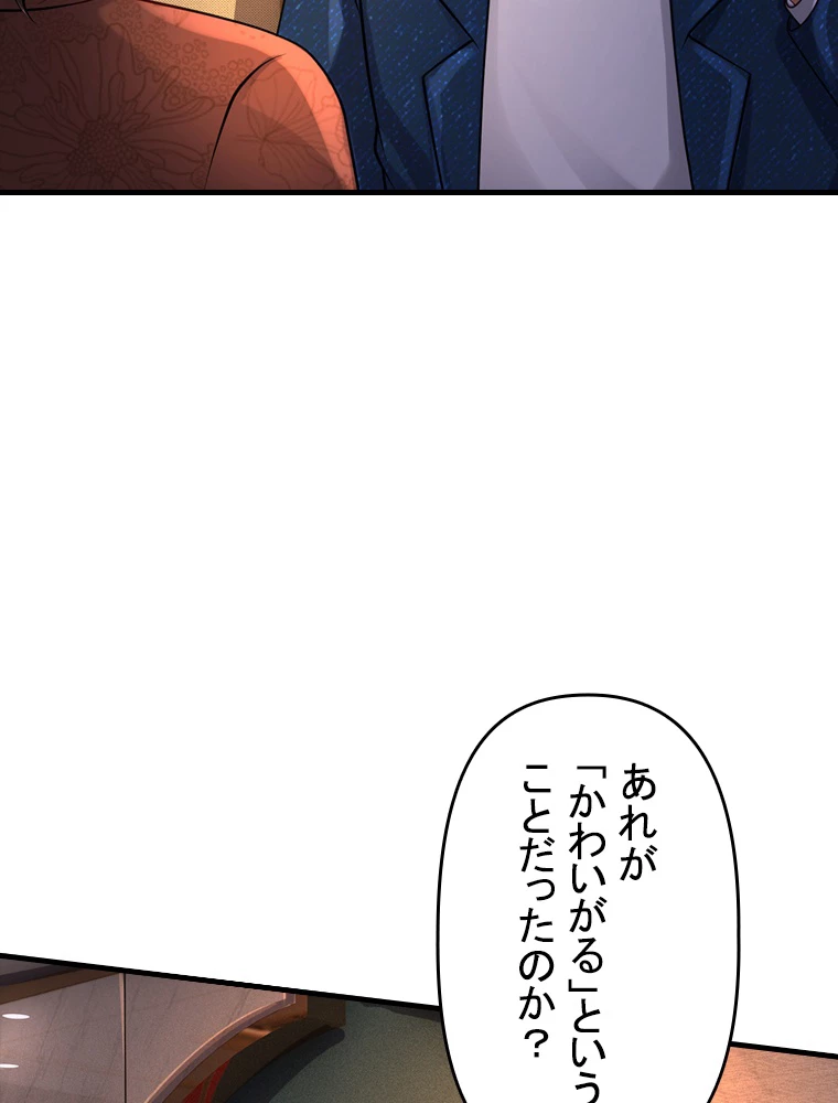現世に帰還した最強神仙 77話 - 74