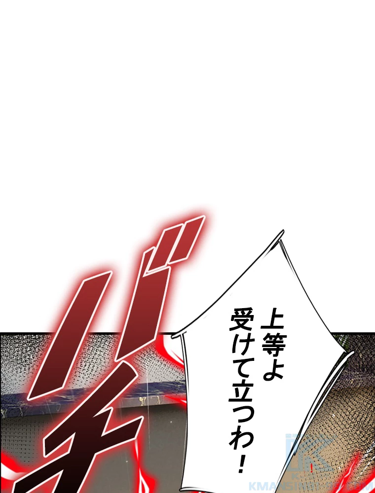 現世に帰還した最強神仙 83話 - 85