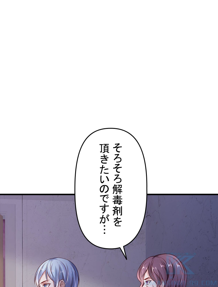 現世に帰還した最強神仙 67話 - 19