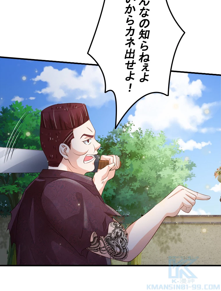 現世に帰還した最強神仙 78話 - 76