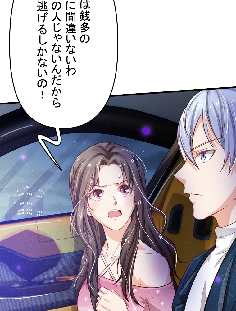 現世に帰還した最強神仙 64話 - 11