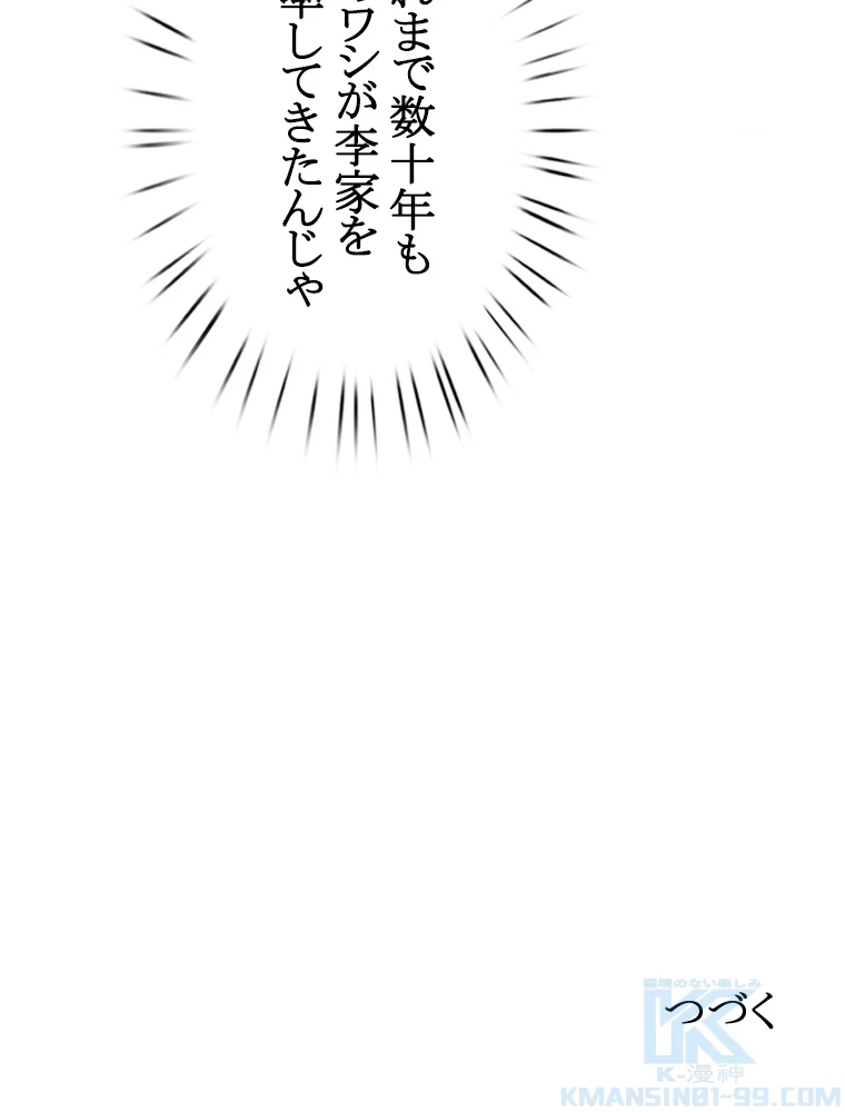 現世に帰還した最強神仙 85話 - 94