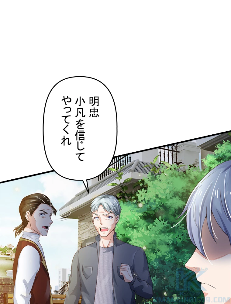 現世に帰還した最強神仙 82話 - 82