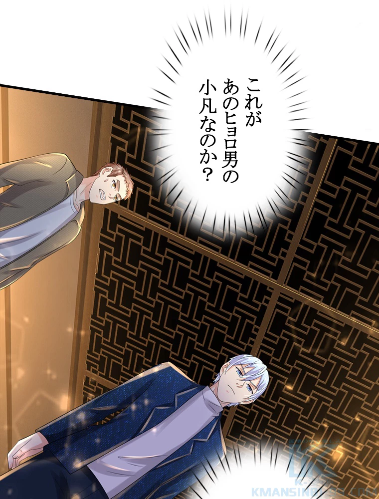 現世に帰還した最強神仙 62話 - 4