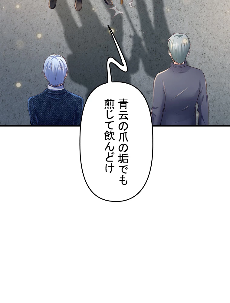 現世に帰還した最強神仙 81話 - 78