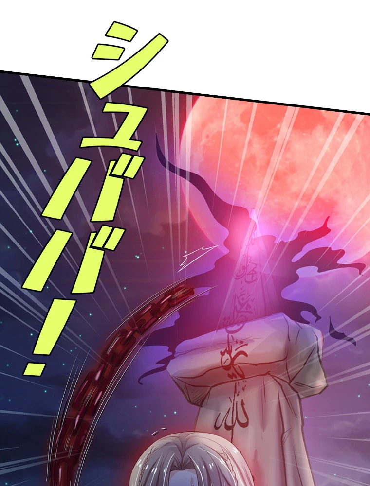 現世に帰還した最強神仙 72話 - 54