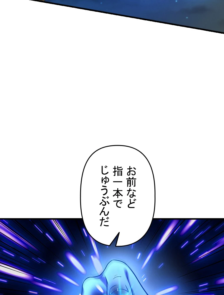 現世に帰還した最強神仙 74話 - 60