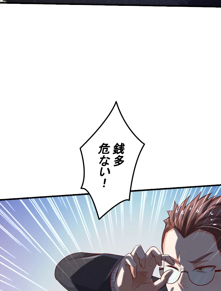現世に帰還した最強神仙 63話 - 9