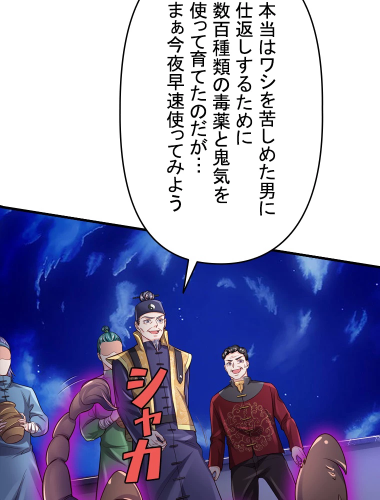 現世に帰還した最強神仙 79話 - 78