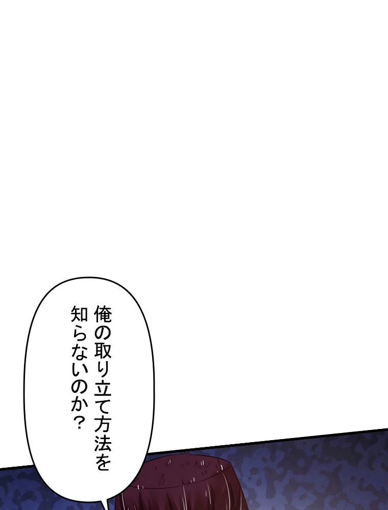現世に帰還した最強神仙 78話 - 77