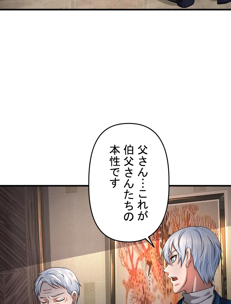 現世に帰還した最強神仙 80話 - 77