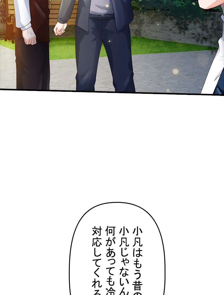 現世に帰還した最強神仙 82話 - 83