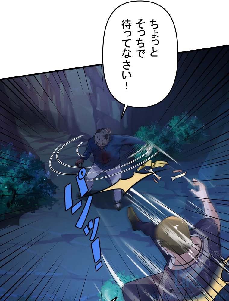 現世に帰還した最強神仙 71話 - 49