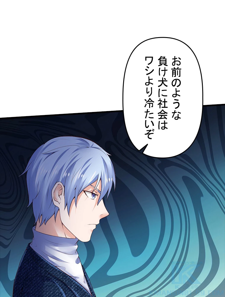 現世に帰還した最強神仙 81話 - 79