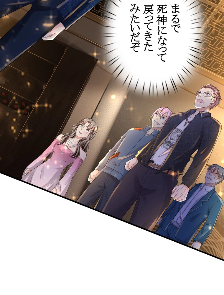 現世に帰還した最強神仙 62話 - 5