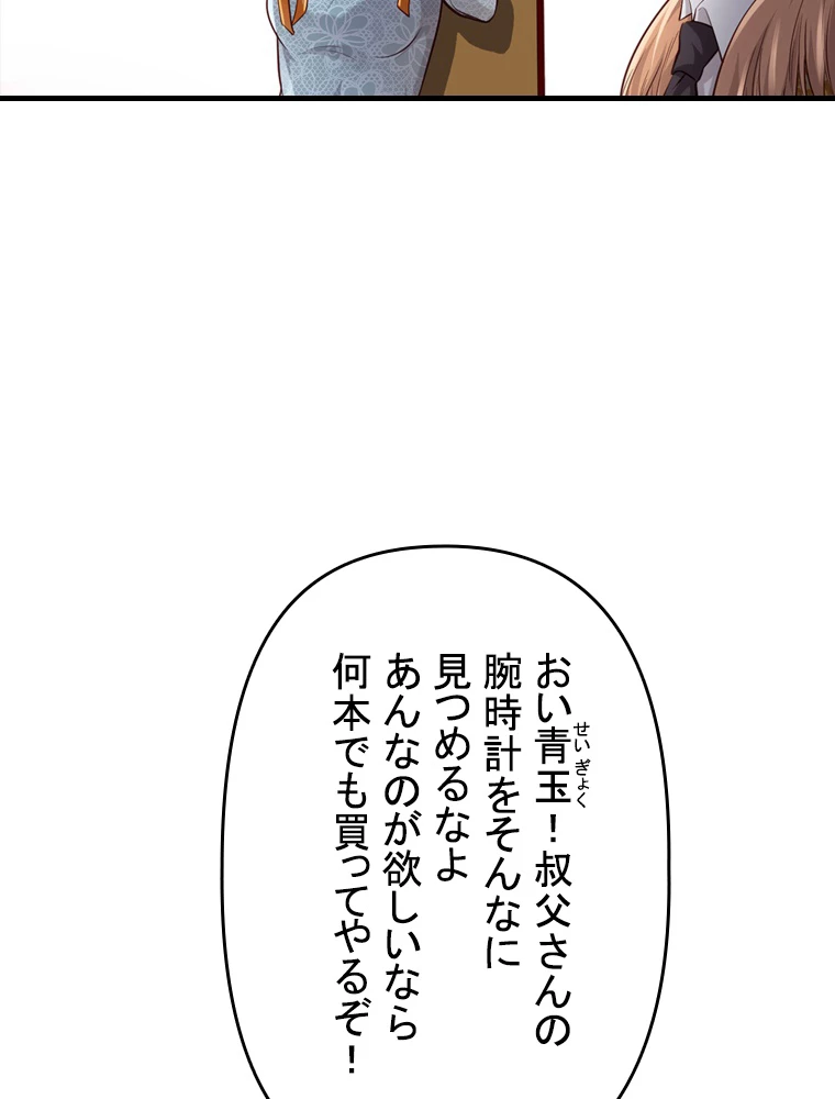 現世に帰還した最強神仙 76話 - 74