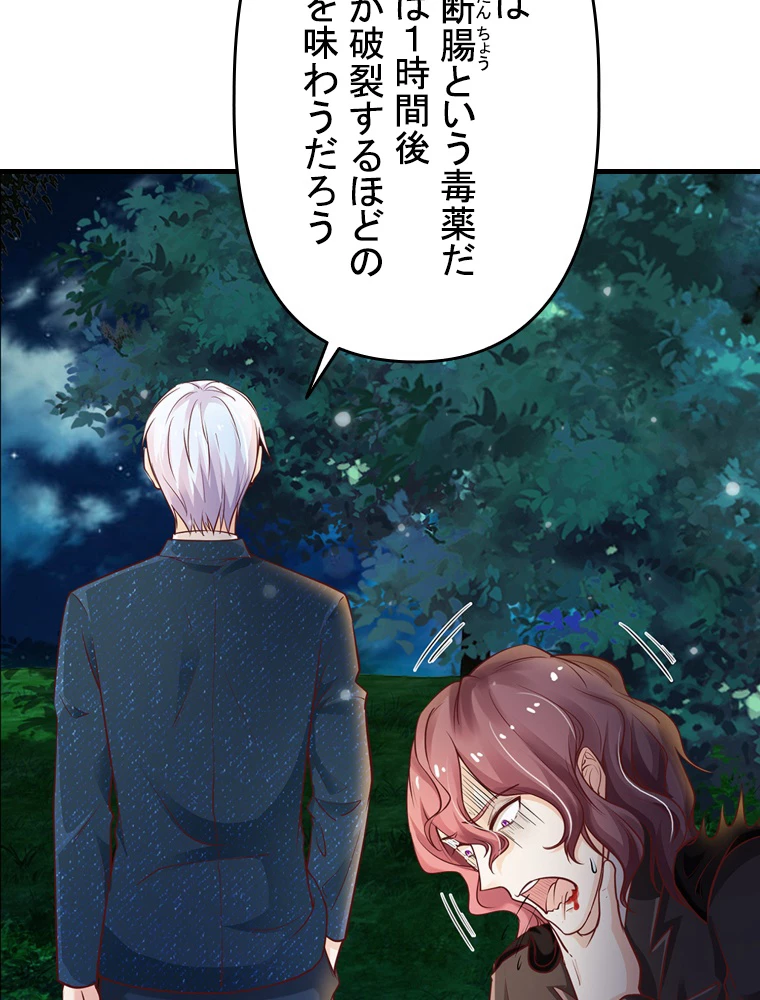 現世に帰還した最強神仙 66話 - 18