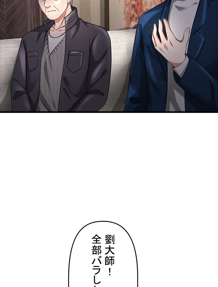 現世に帰還した最強神仙 80話 - 78