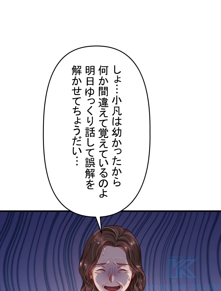 現世に帰還した最強神仙 77話 - 76