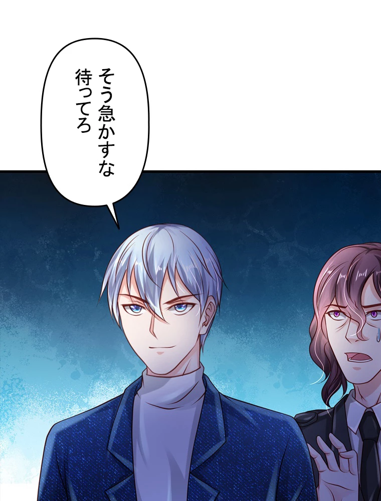 現世に帰還した最強神仙 67話 - 21