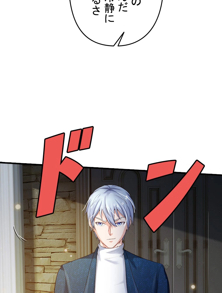 現世に帰還した最強神仙 82話 - 84