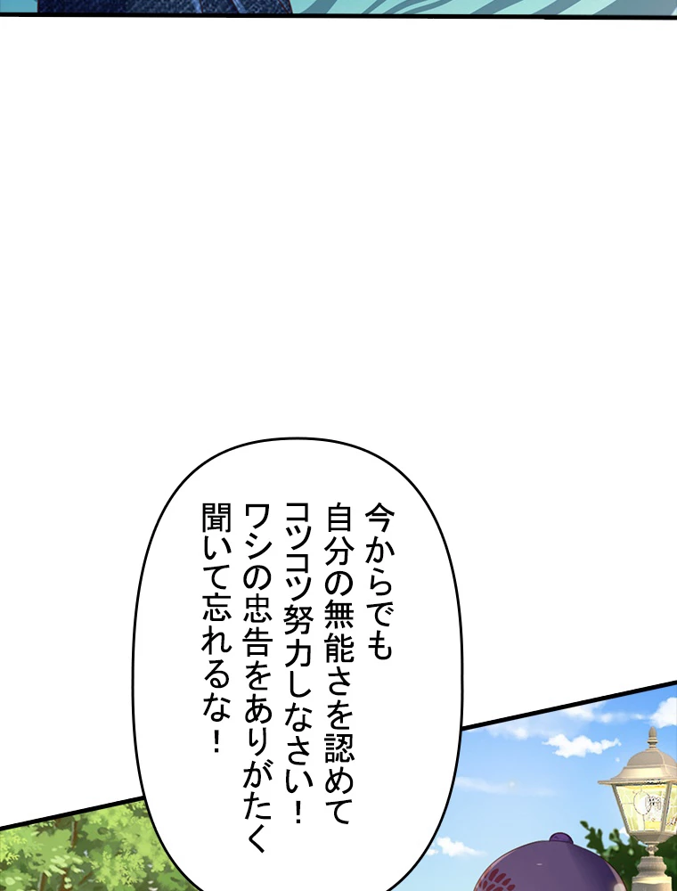 現世に帰還した最強神仙 81話 - 80