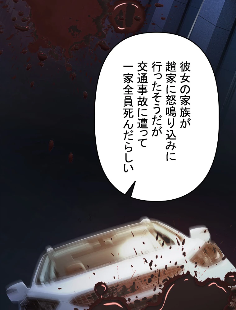 現世に帰還した最強神仙 61話 - 6
