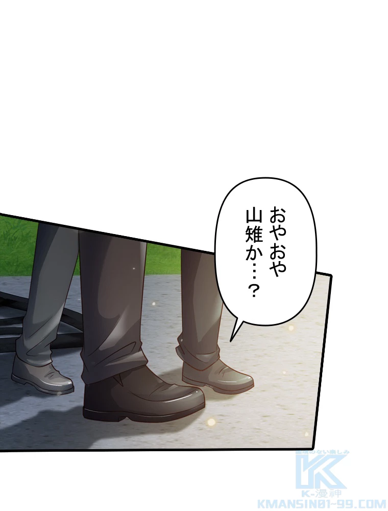 現世に帰還した最強神仙 78話 - 79