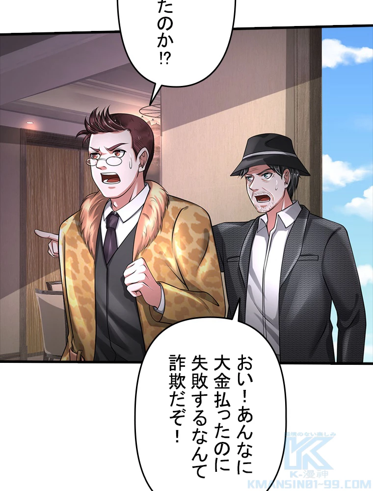 現世に帰還した最強神仙 80話 - 79