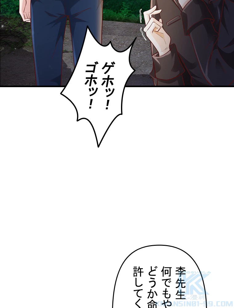 現世に帰還した最強神仙 66話 - 19