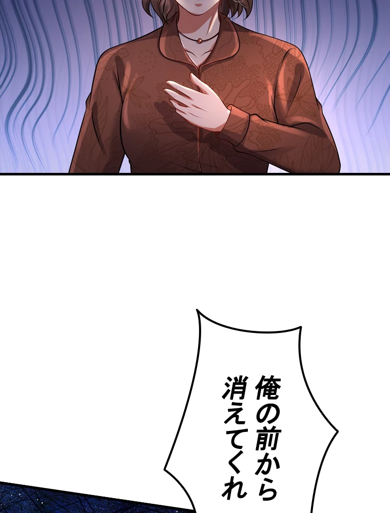 現世に帰還した最強神仙 77話 - 77