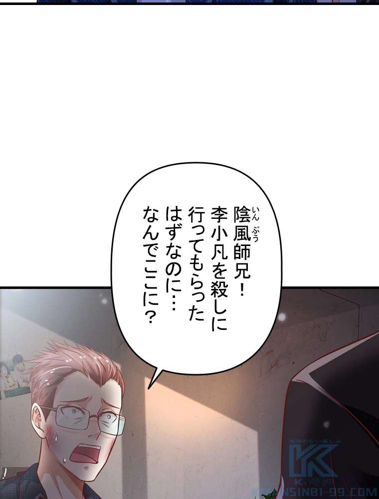現世に帰還した最強神仙 67話 - 22