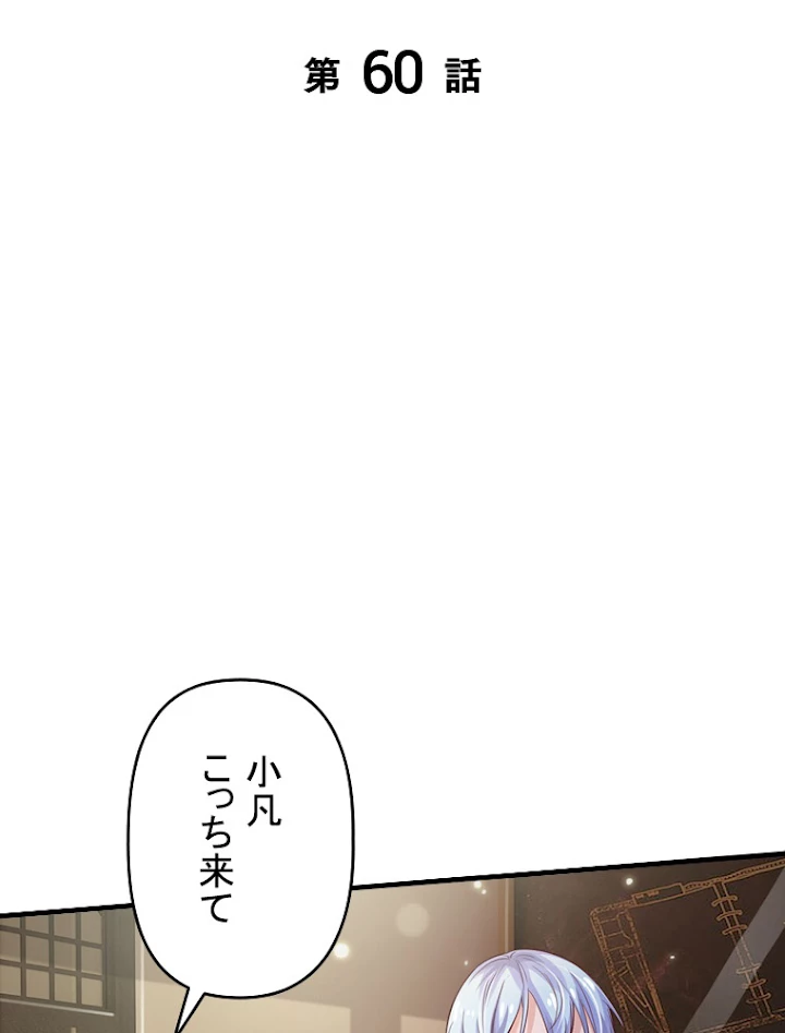 現世に帰還した最強神仙 60話 - 2