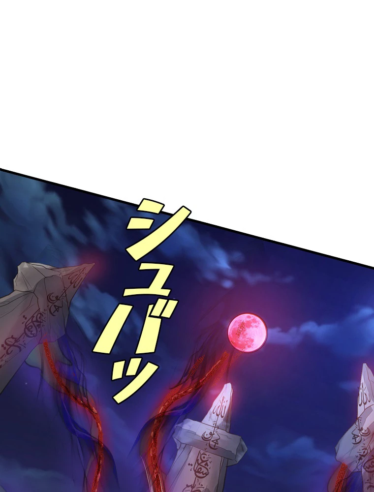 現世に帰還した最強神仙 72話 - 57