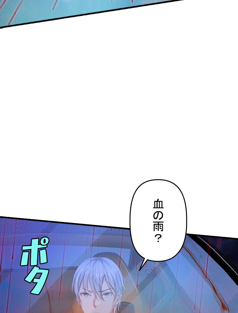 現世に帰還した最強神仙 64話 - 14