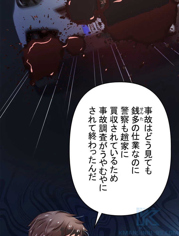 現世に帰還した最強神仙 61話 - 7