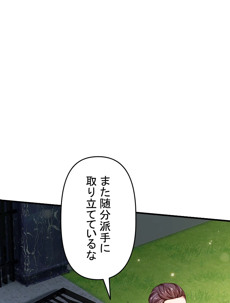 現世に帰還した最強神仙 78話 - 80