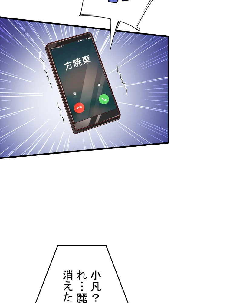 現世に帰還した最強神仙 69話 - 26