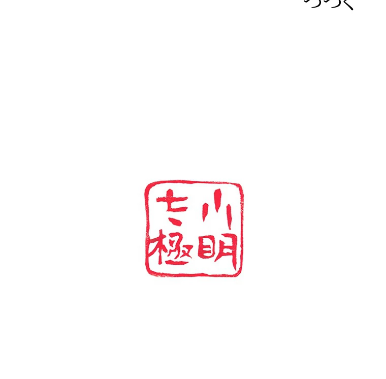 現世に帰還した最強神仙 82話 - 86