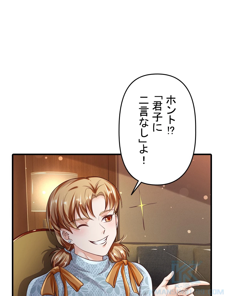 現世に帰還した最強神仙 76話 - 76