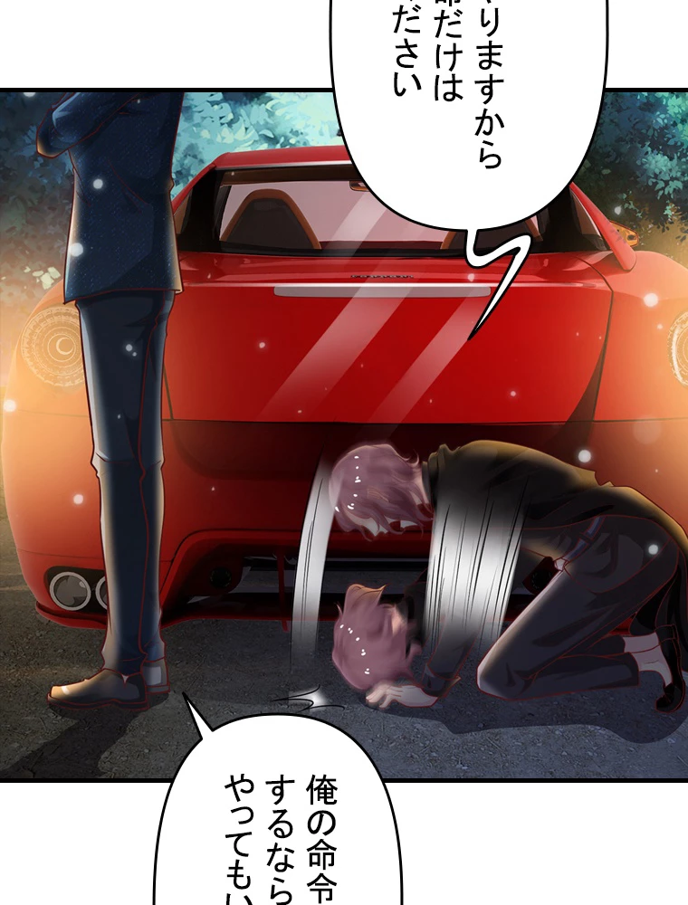 現世に帰還した最強神仙 66話 - 20