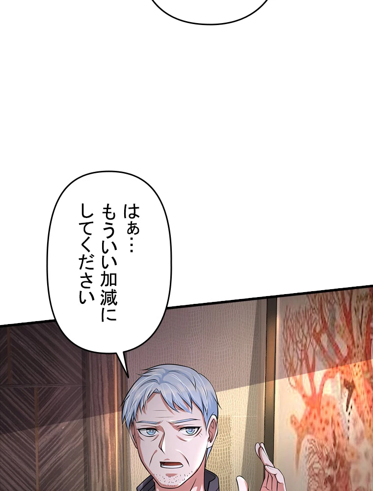 現世に帰還した最強神仙 80話 - 80