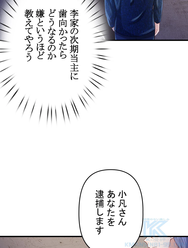 現世に帰還した最強神仙 68話 - 25