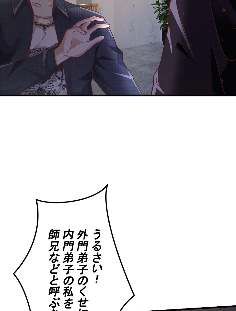 現世に帰還した最強神仙 67話 - 23