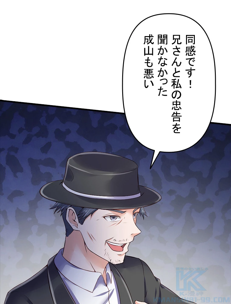 現世に帰還した最強神仙 81話 - 82