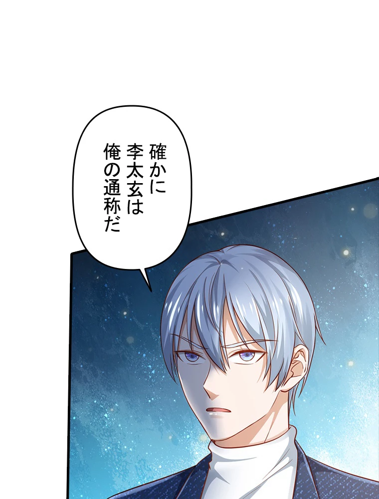 現世に帰還した最強神仙 83話 - 89