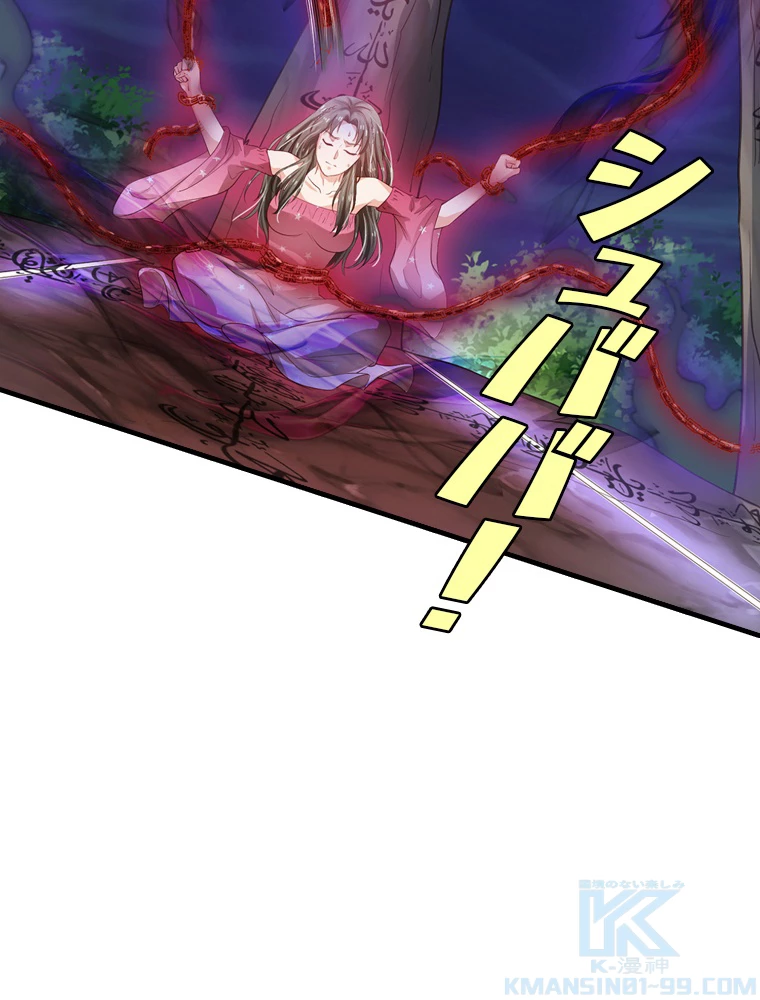 現世に帰還した最強神仙 72話 - 58