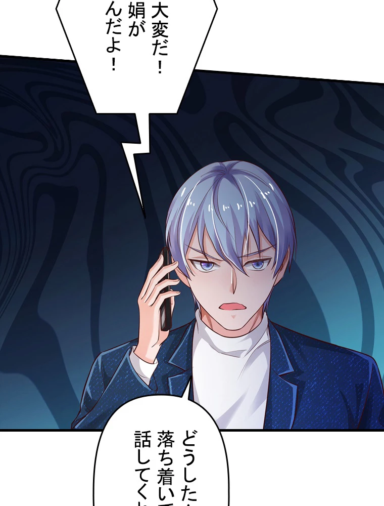 現世に帰還した最強神仙 69話 - 27