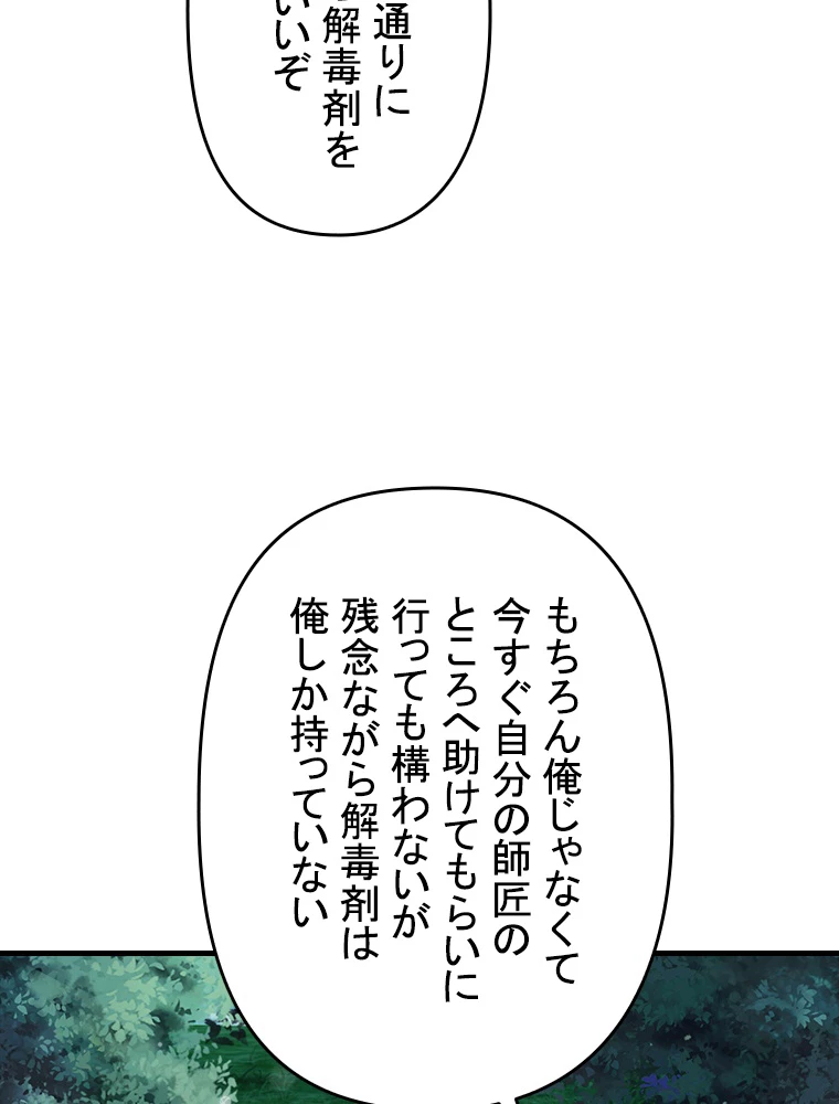現世に帰還した最強神仙 66話 - 21